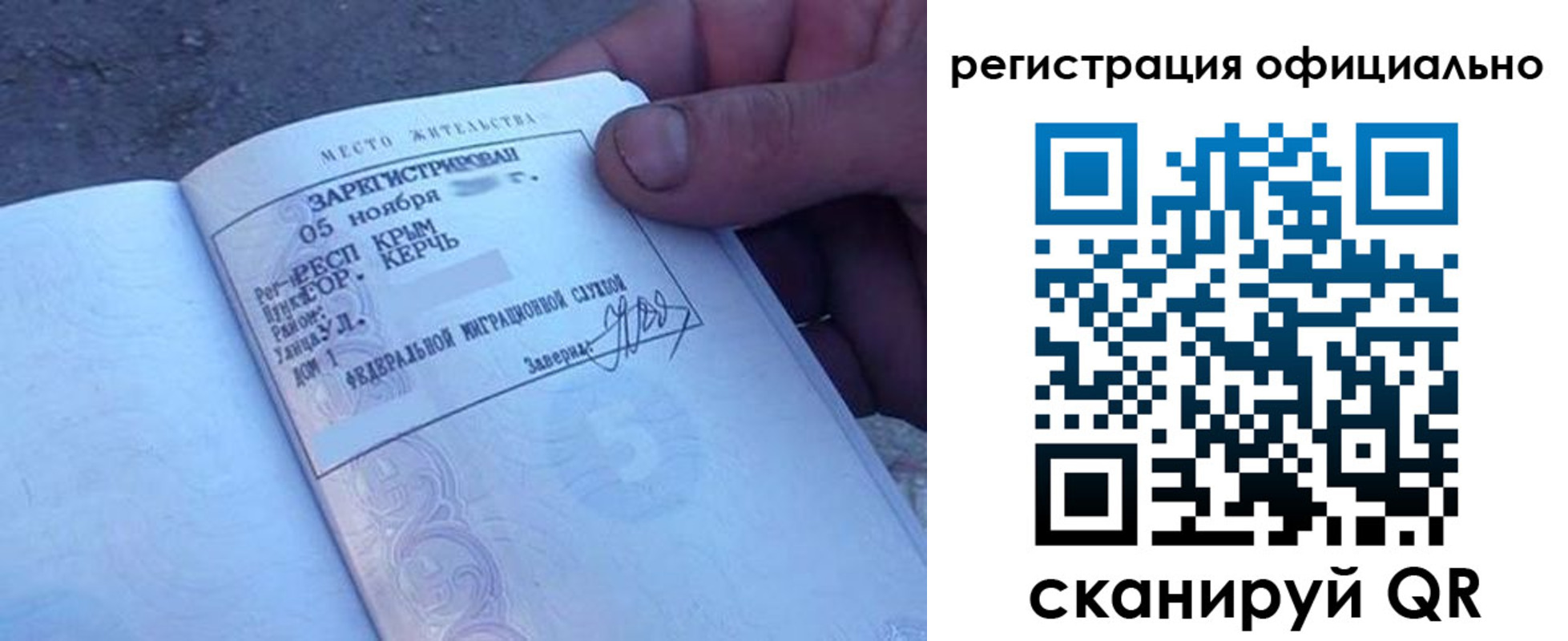 прописка 2025 в Рудне